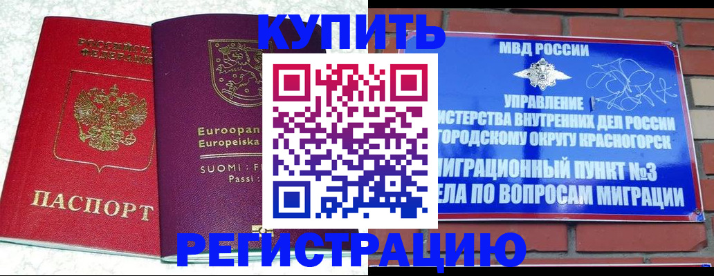 прописка иностранных граждан в Сосенском